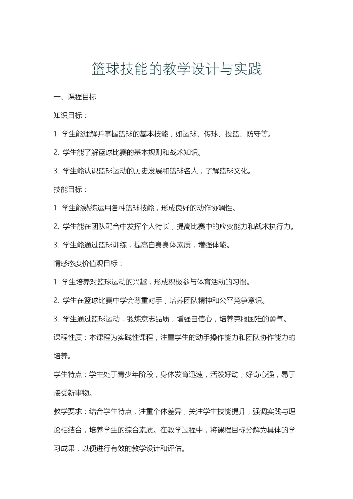 篮球的训练技巧_2